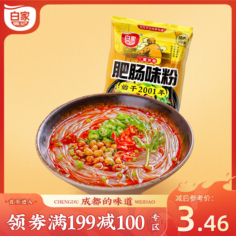 买8袋包邮 白家陈记袋装四川方便速食细粉丝辣味肥肠粉丝108g/袋|ruв категории зерно риса/север и Юг сухих грузов/приправы, удобный момент, 方便粉丝/米线/螺蛳粉 - от Buy2taobao.com для оказания профессиональной услуги покупки агента Taobao