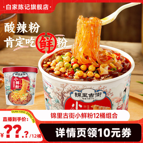 【白家陈记】湿粉酸辣粉