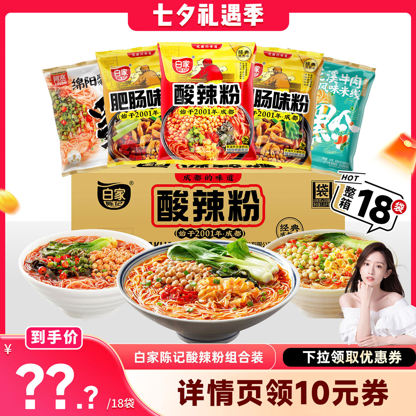 白家陈记酸辣粉肥肠粉丝方便速食