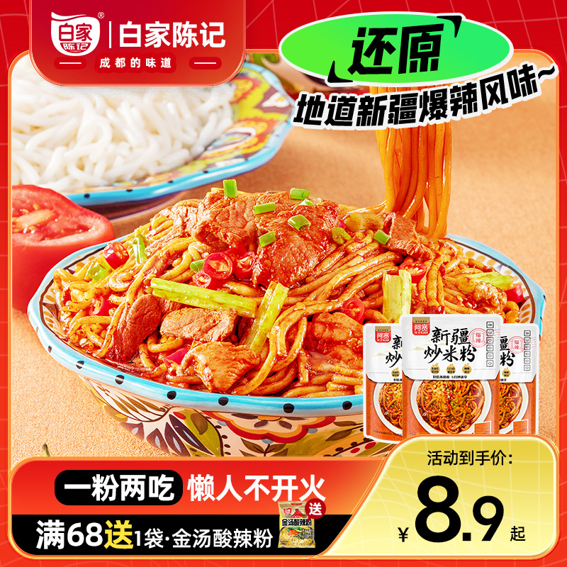 阿宽新疆炒米粉【可煮可泡】