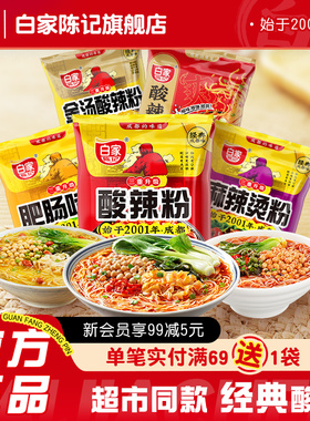 白家陈记阿宽酸辣粉袋装经典重庆懒人速食红薯粉丝米线冲泡方便面