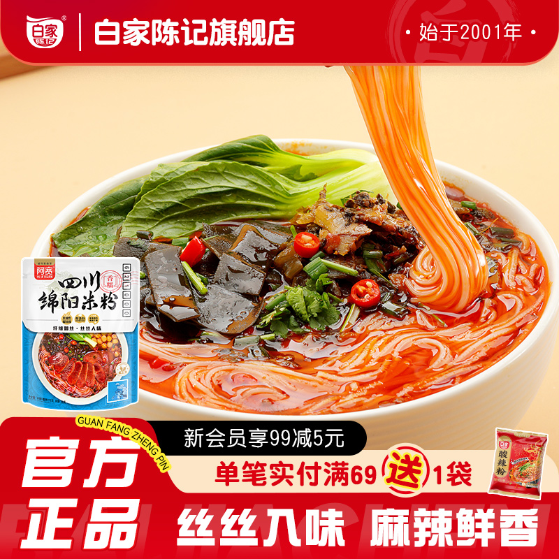 阿宽绵阳米粉四川特色正宗牛肉味细粉丝米线方便速食冲泡即食夜宵