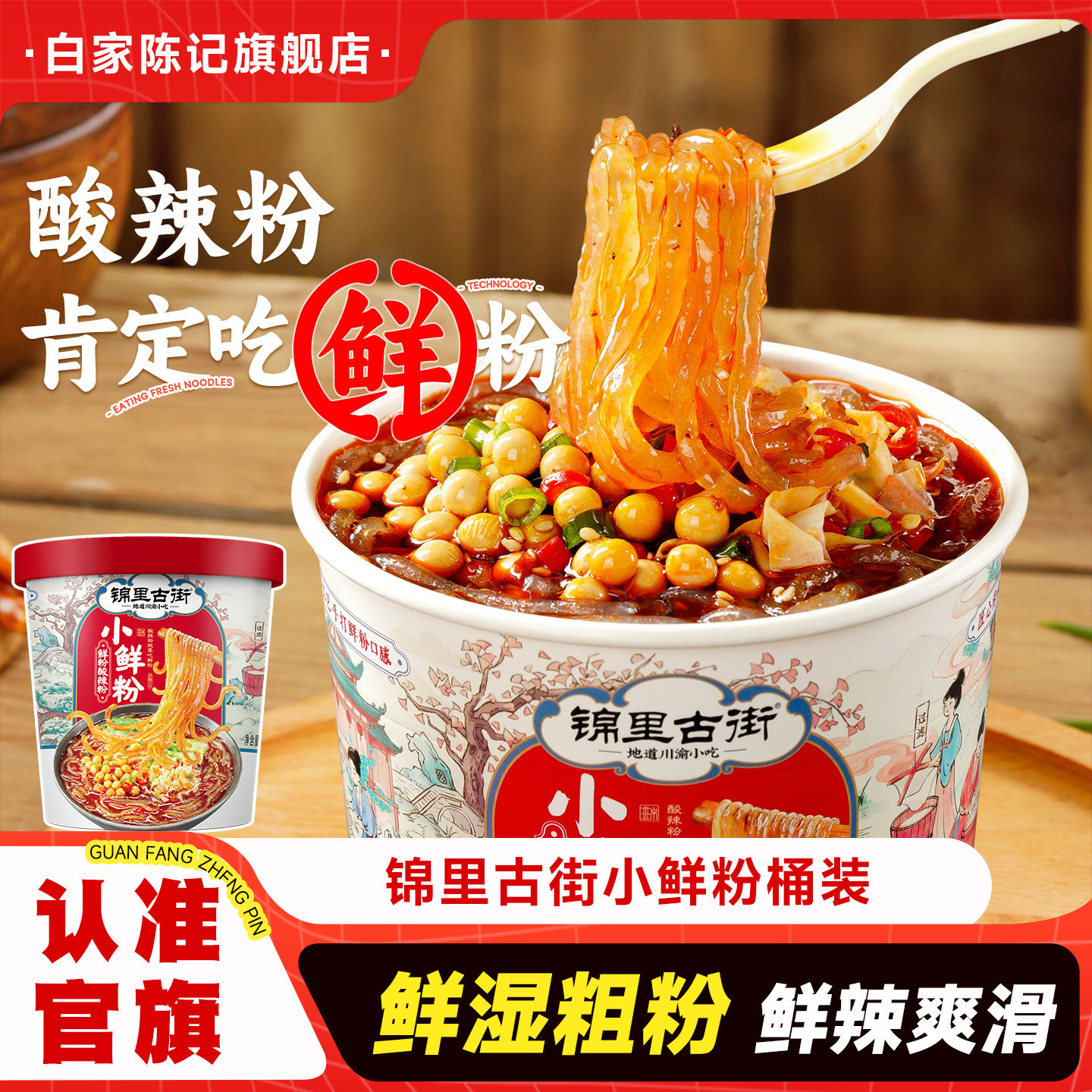 白家陈记湿粉酸辣粉小鲜粉速食图片
