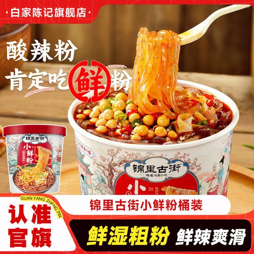 白家陈记湿粉酸辣粉小鲜粉速食