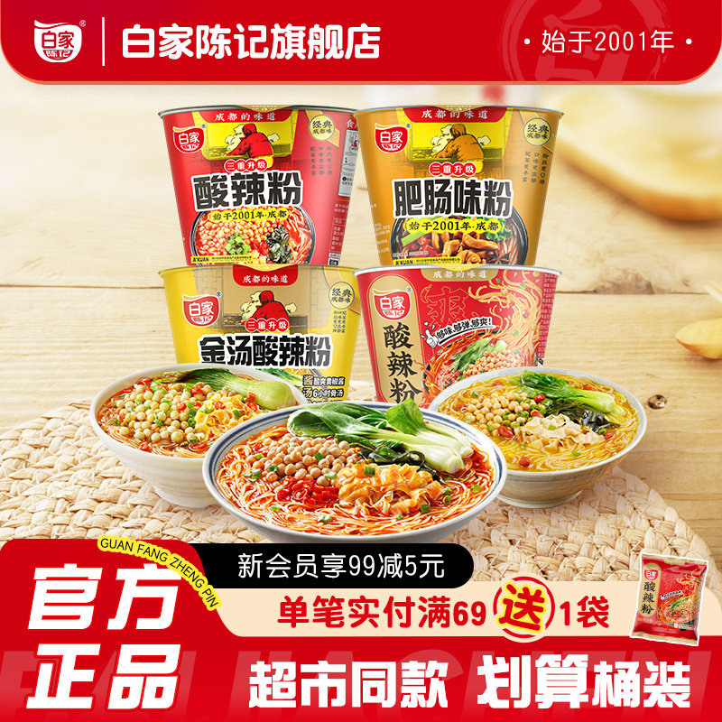 白家陈记经典酸辣粉桶装整箱装重庆冲泡阿宽粉丝米线方便速食品,粮油调味/速食/干货/烘焙,方便粉丝/粉条,淘宝优惠券,粉丝福利购,淘宝优惠卷