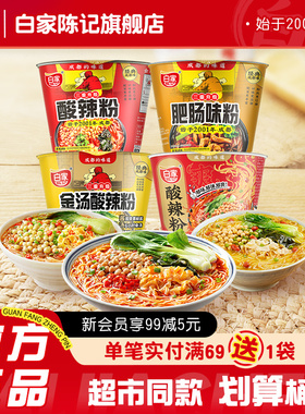 白家陈记经典酸辣粉桶装整箱装重庆冲泡阿宽粉丝米线方便速食品