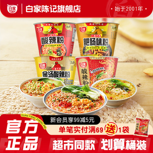 重庆冲泡阿宽粉丝米线方便速食品 整箱装 白家陈记经典 酸辣粉桶装