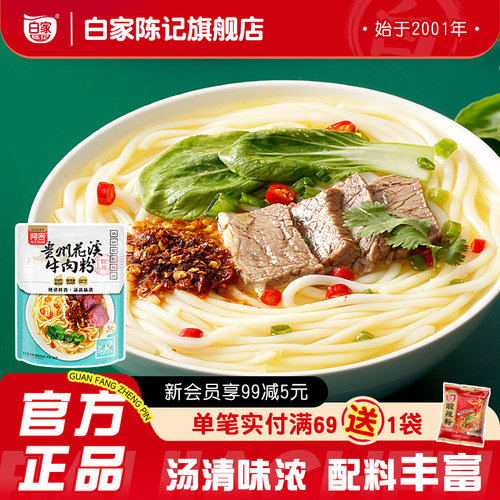 【速煮可泡】阿宽贵州花溪牛肉粉