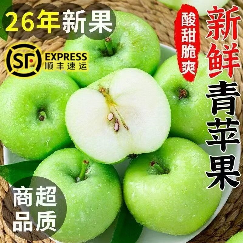 青苹果鲜果水果现摘现发