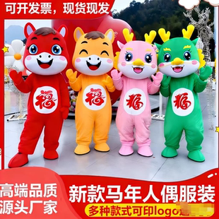 新款财神马年卡通人偶服装生肖马玩偶服演出新年活动喜庆COS服装