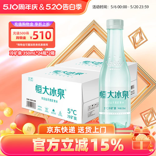 长白山低钠水恒大冰泉小瓶装