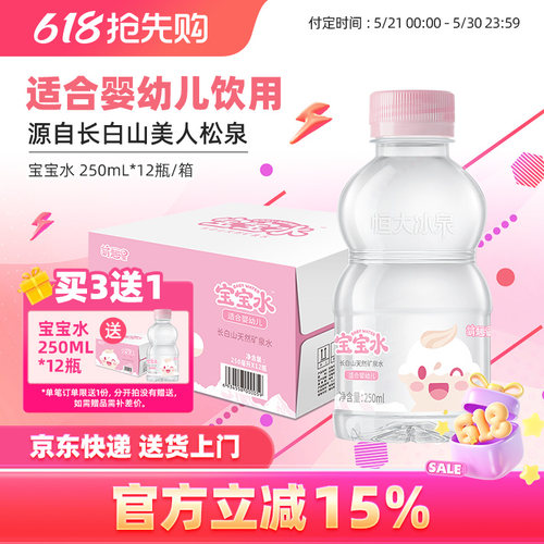 宝宝儿童天然饮用矿泉水