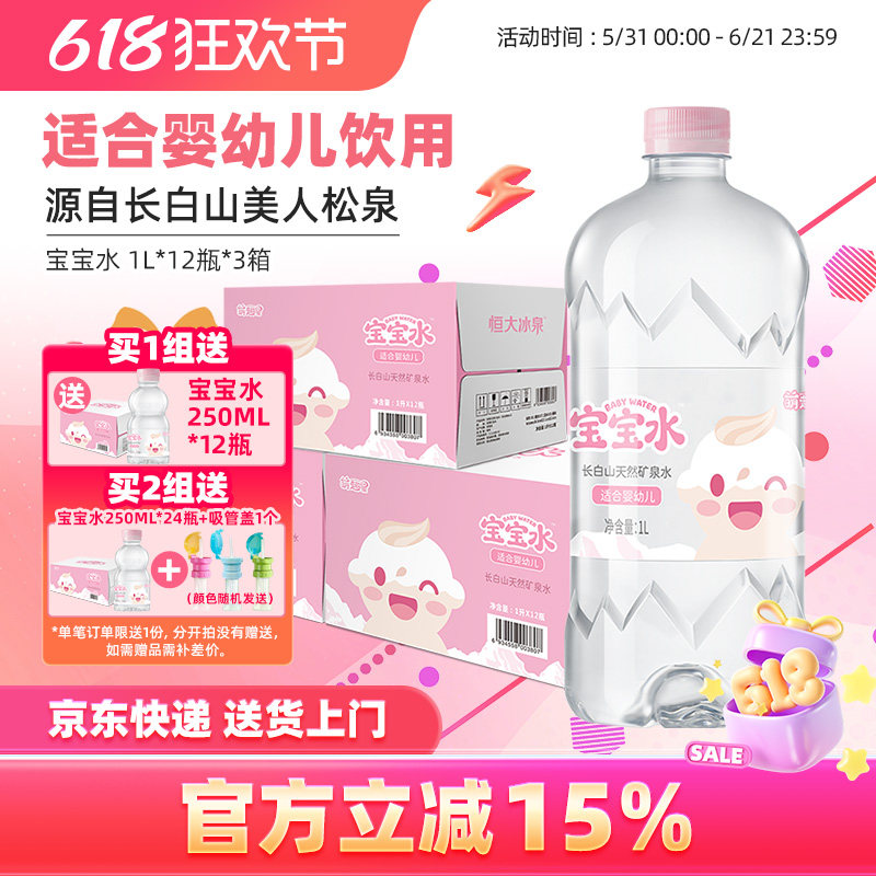 恒大冰泉长白山母婴幼儿童低钠天然饮用矿泉水宝宝1L*12瓶3箱大瓶