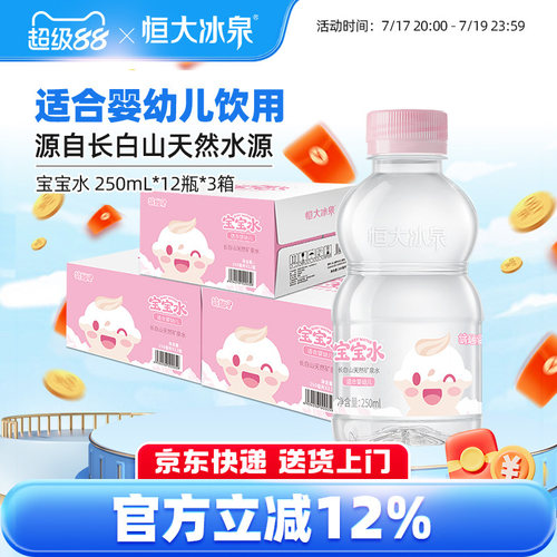 恒大冰泉长白山矿泉水适合婴幼儿