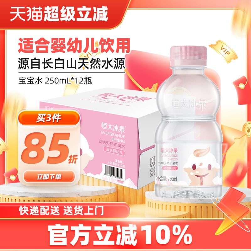 寶寶兒童天然飲用礦泉水