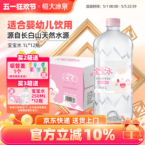 恒大冰泉矿泉水适合婴幼儿长白山