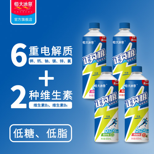 恒大冰泉正负极电解质水