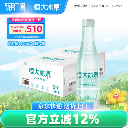 恒大冰泉长白山低钠水天然矿泉水