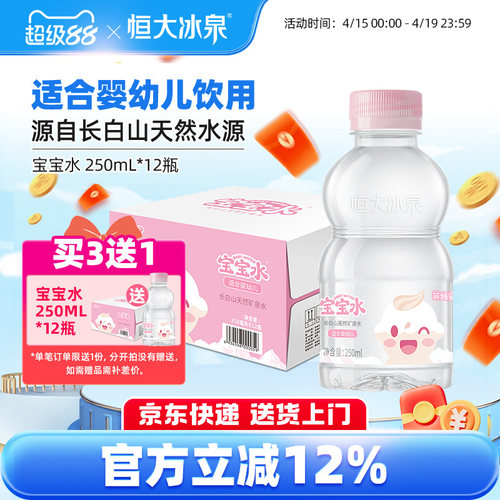 宝宝儿童天然饮用矿泉水