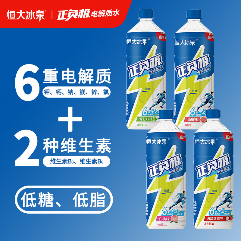 恒大冰泉正负极电解质水