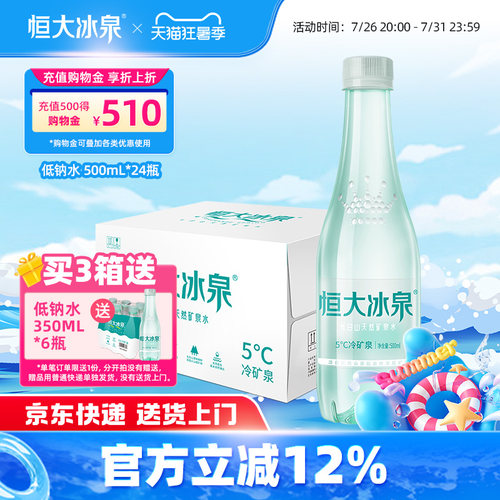 饮用水矿泉水长白山恒大冰泉24瓶