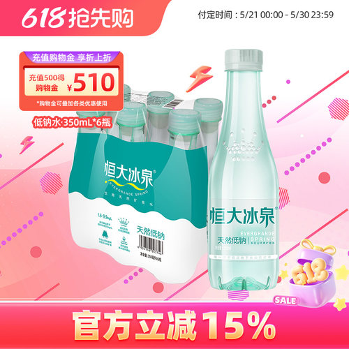 恒大冰泉长白山天然矿泉水低钠