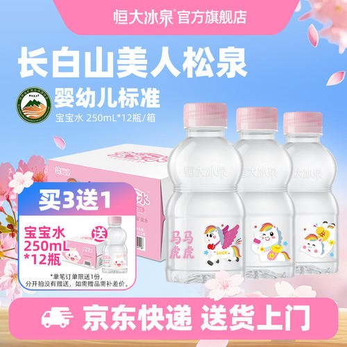 恒大冰泉天然矿泉水长白山宝宝水
