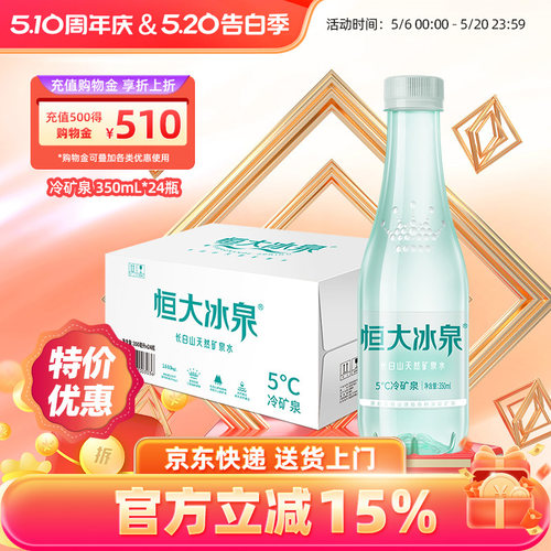恒大冰泉低钠瓶整箱饮用矿泉水