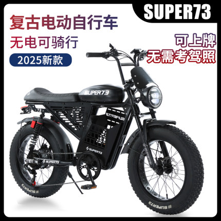 2025新款SUPER73电动自行车复古代步车山地越野宽胎两轮电瓶车