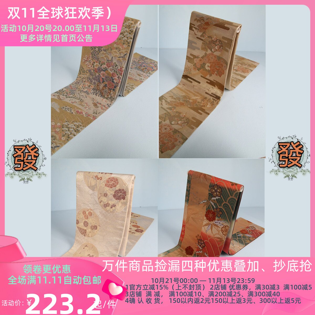 古着传统民族重工印花壁挂腰封