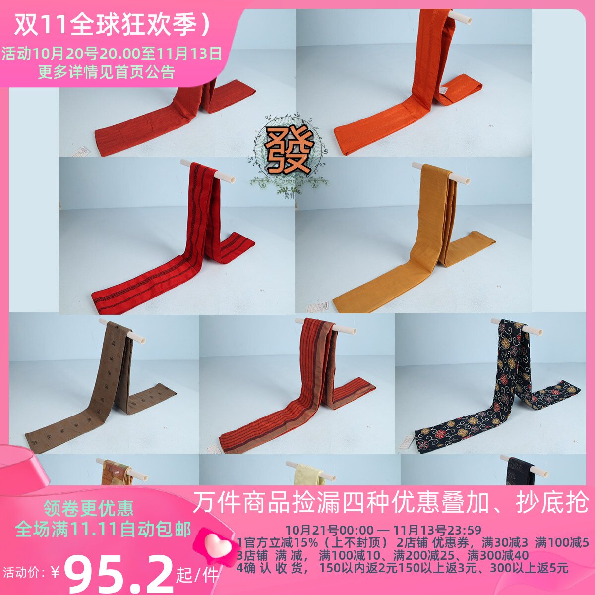 古着风日本和服红色条纹印花腰封