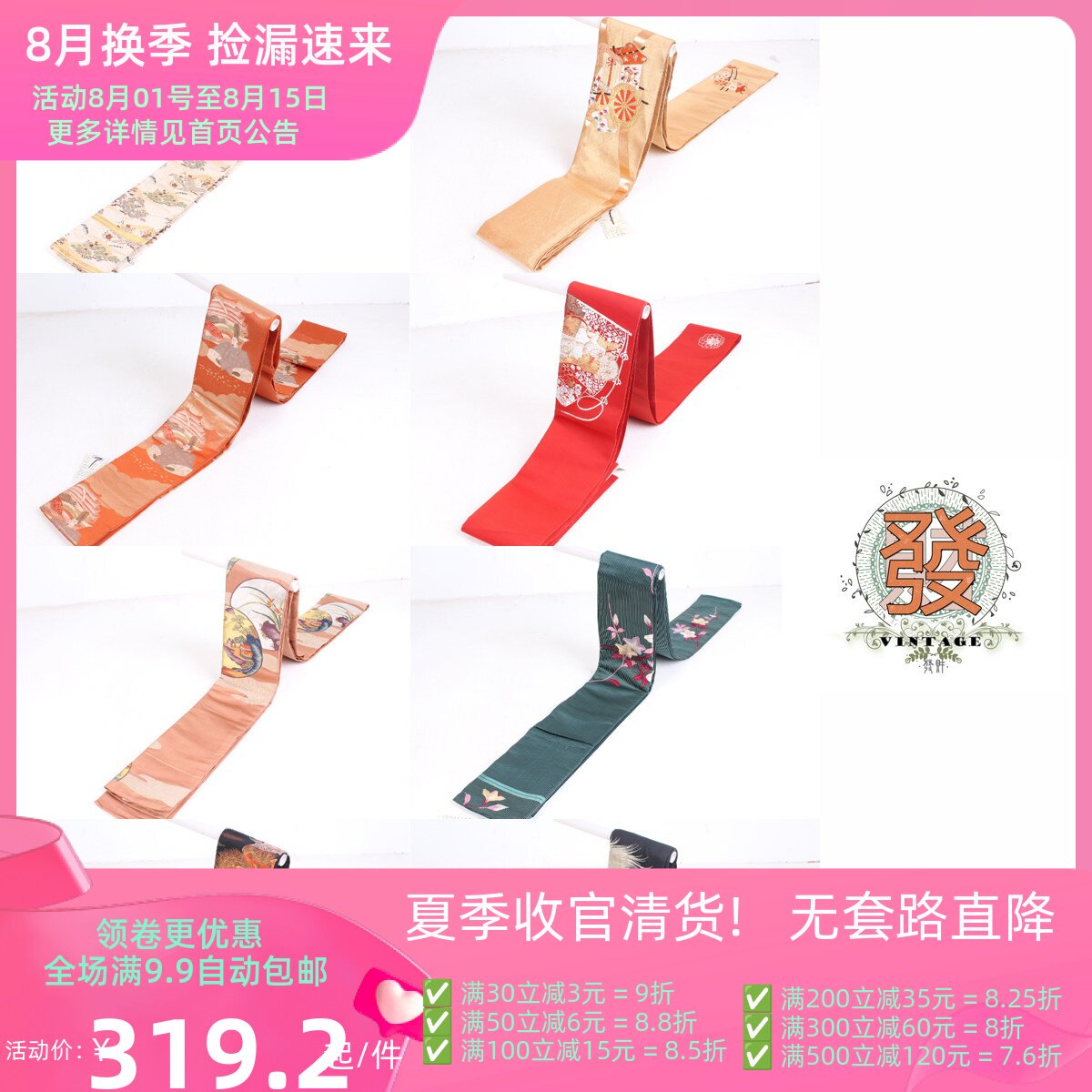 古着风和服配饰手工花纹腰封