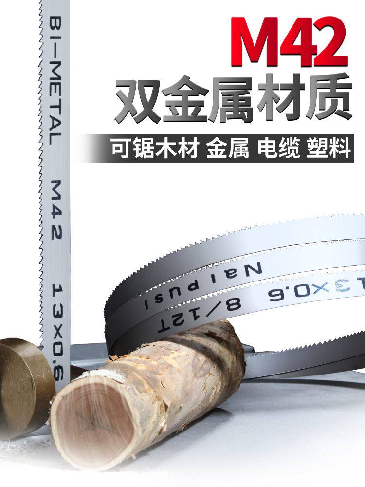 木工立式带锯机8寸9寸m42电动小锯条钢锯条细齿进口机用锯条锯带