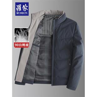 罗蒙冬季鸭绒羽绒服男短款加厚立领中年男装防寒保暖爸爸冬装外套