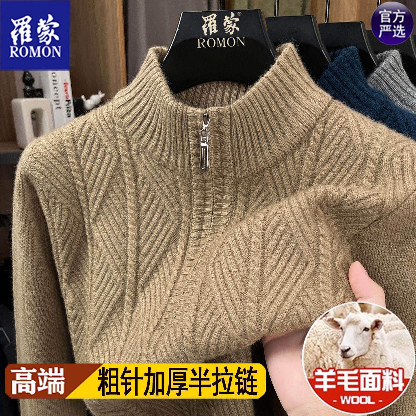 高档罗蒙羊毛针织衫男士半高领拉链秋冬季加厚保暖毛衣绞花打底衫