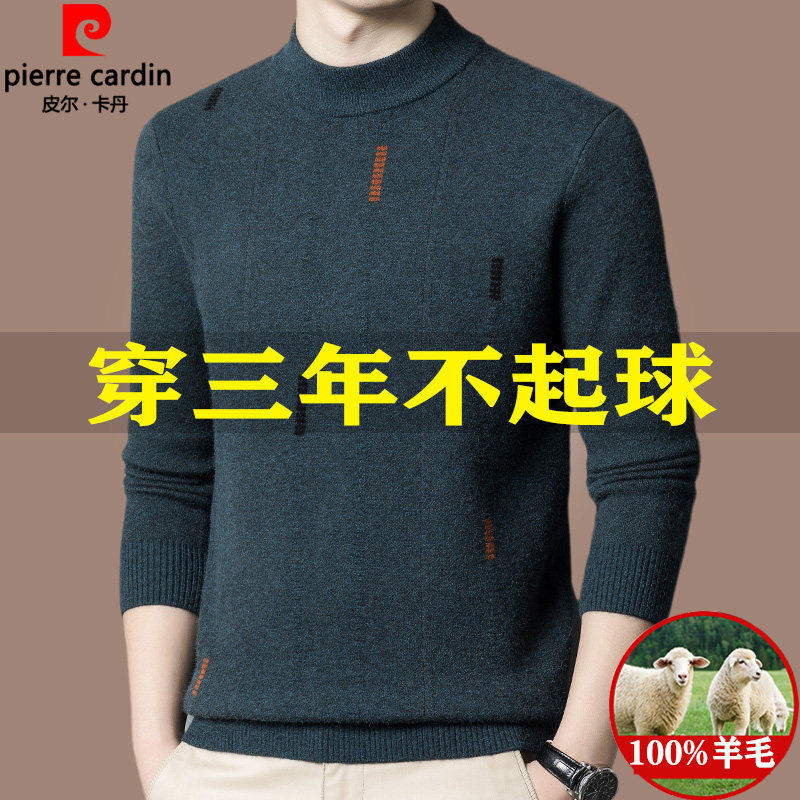 皮尔卡登正品100%纯羊毛衫男士秋冬季半高领羊绒衫加厚抗起球毛衣,男装,针织衫/毛衣,淘宝优惠券,粉丝福利购,淘宝优惠卷