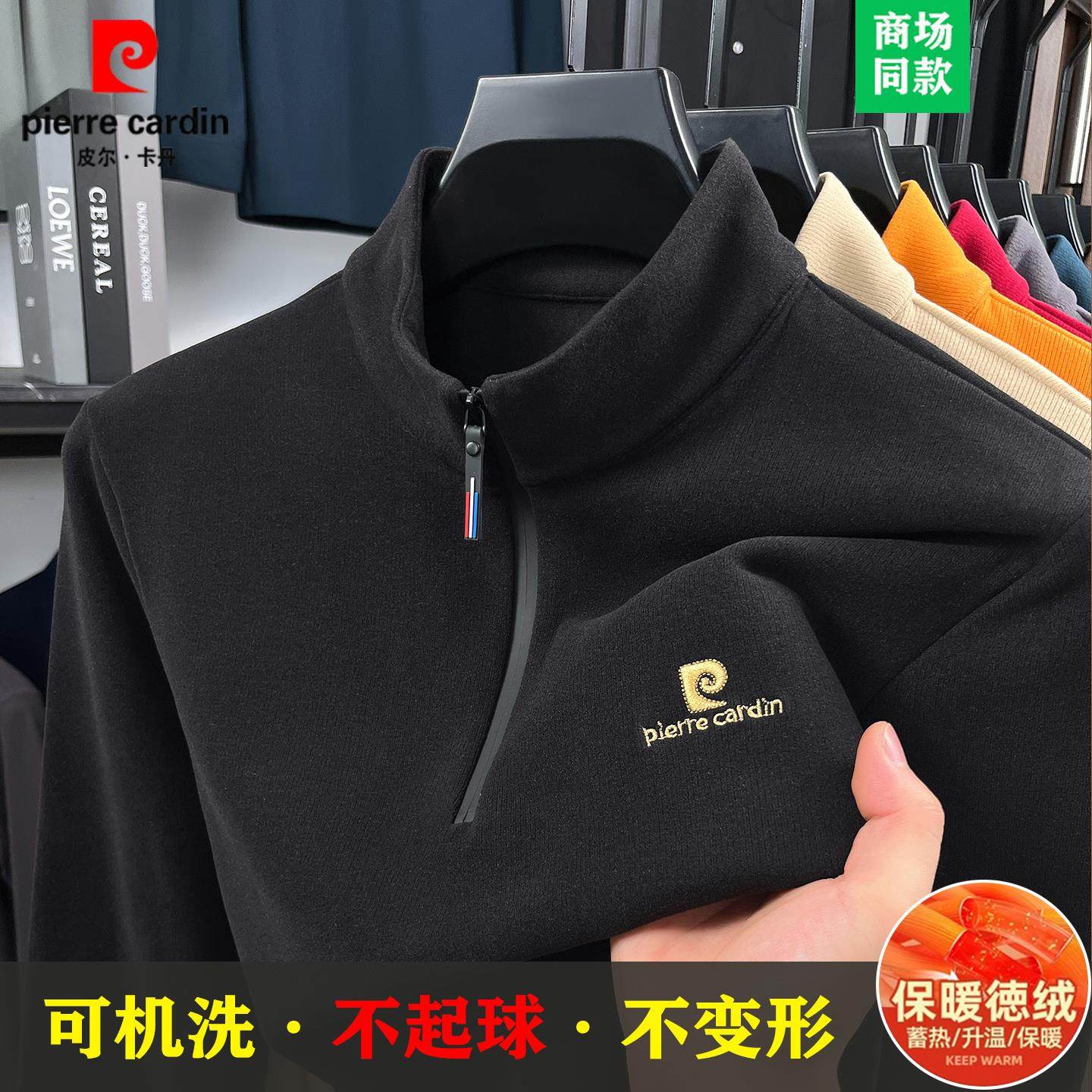 皮尔卡丹男士半拉链立领德绒POLO衫秋冬新款保暖长袖T恤打底衫