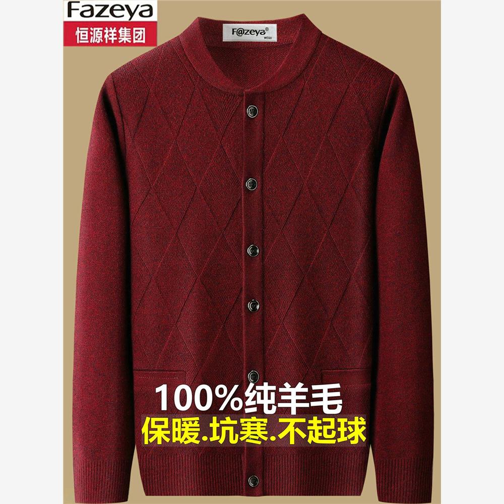 恒源祥彩羊毛衫男加厚中