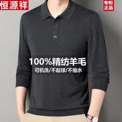 恒源祥100%精纺羊毛衫长