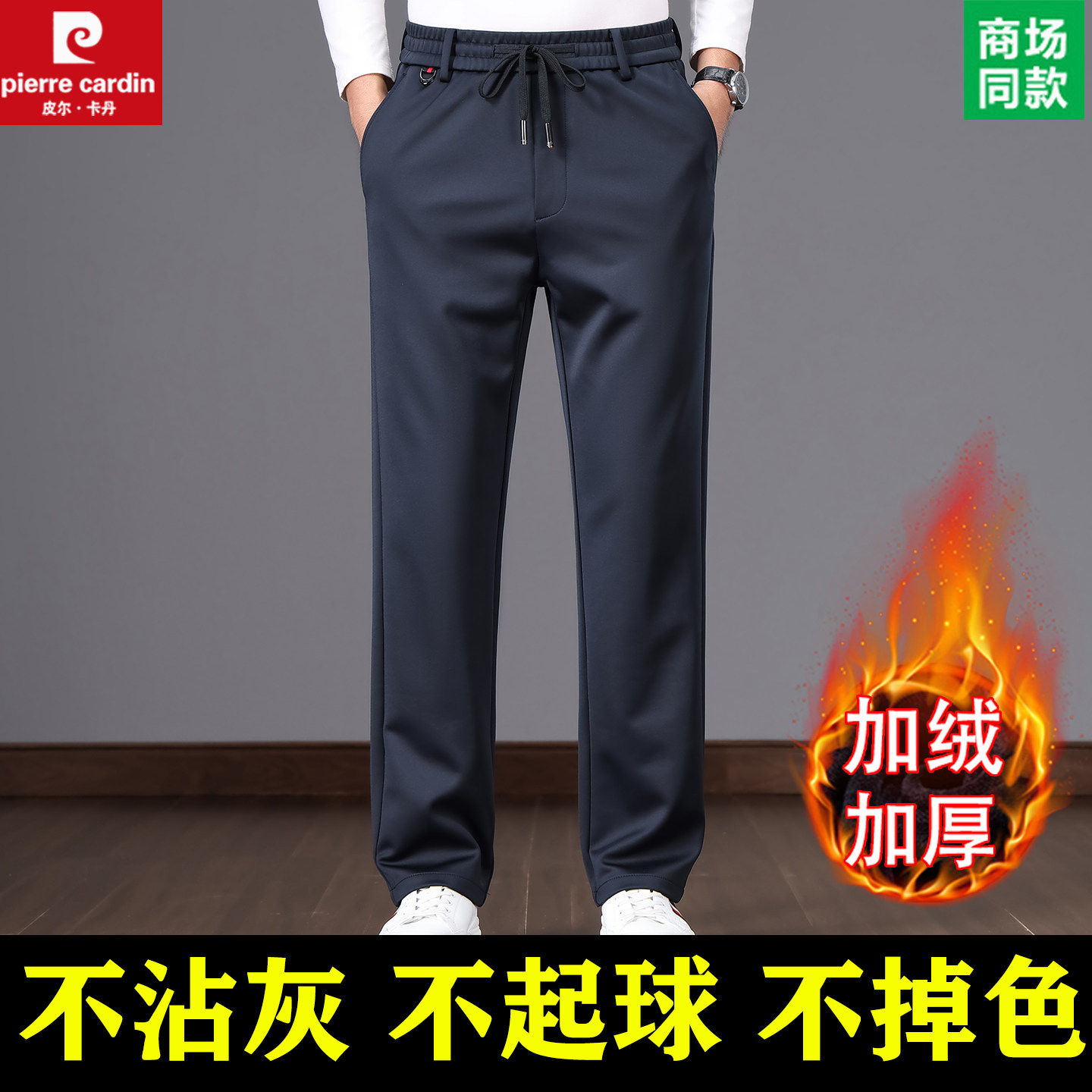 皮尔卡丹2025秋冬款休闲裤男加绒加厚宽松直筒弹力松紧腰运动裤子
