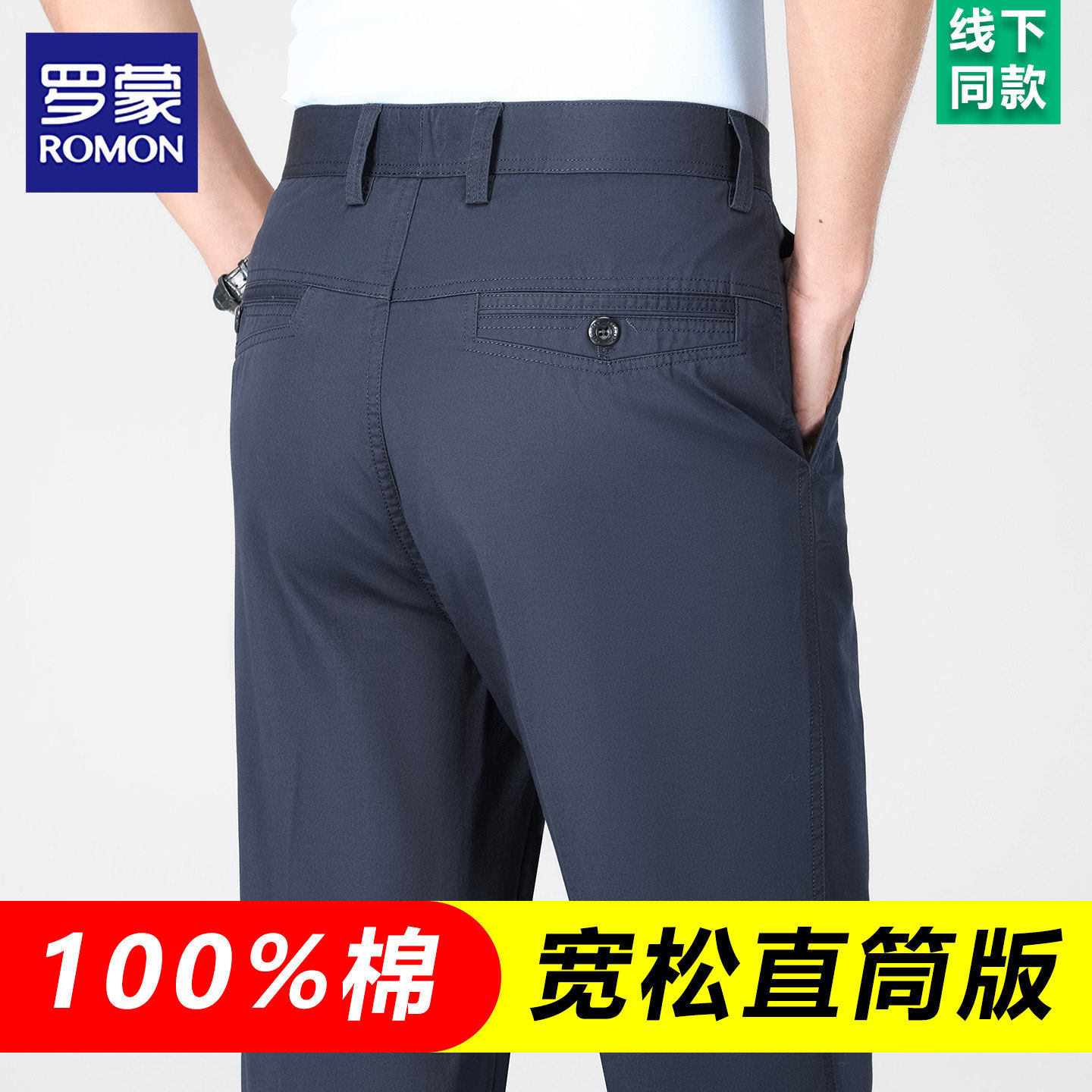罗蒙高端100%纯棉商务休闲裤男夏季薄款宽松直筒裤子中老年爸爸装