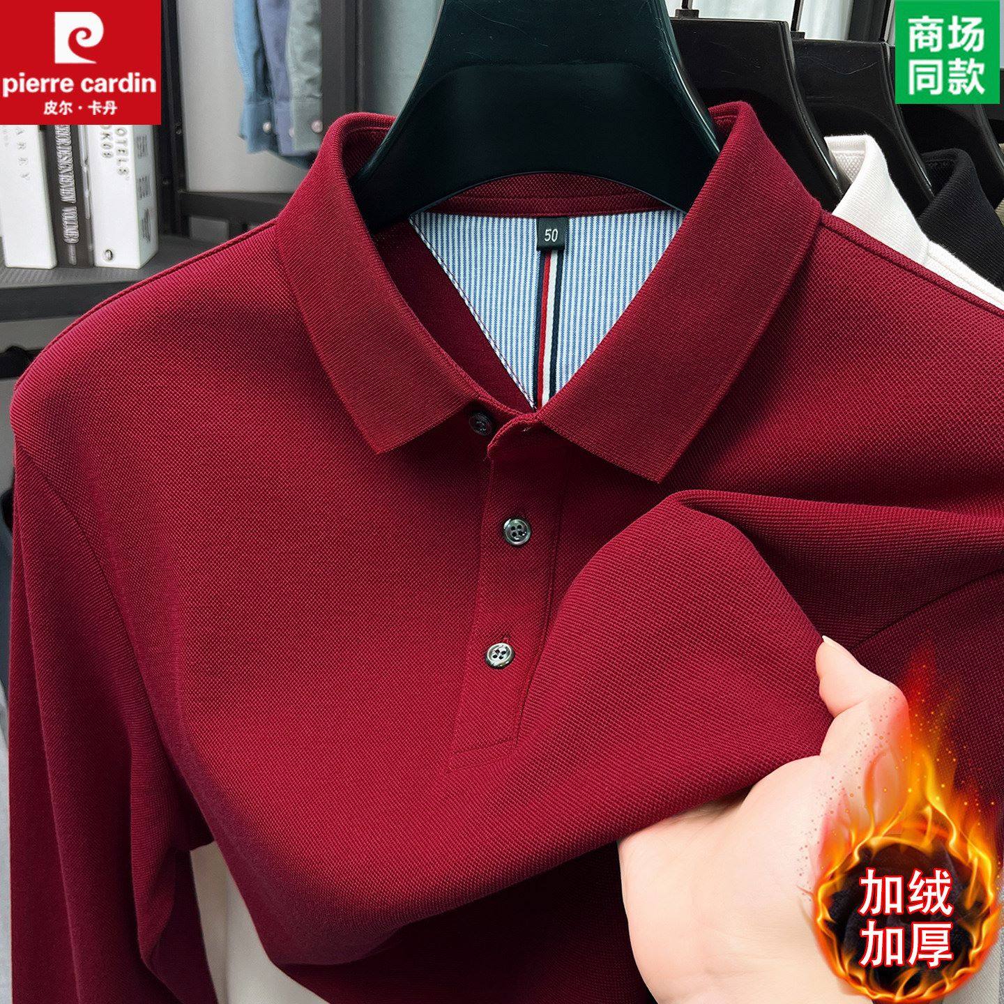 皮尔卡丹100%纯棉长袖t恤男士春秋冬季新款加绒加厚打底衫POLO衫
