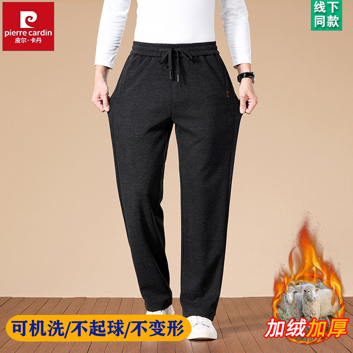 皮尔卡丹羊毛休闲裤男2025冬季宽松直筒运动裤子加绒加厚保暖卫裤