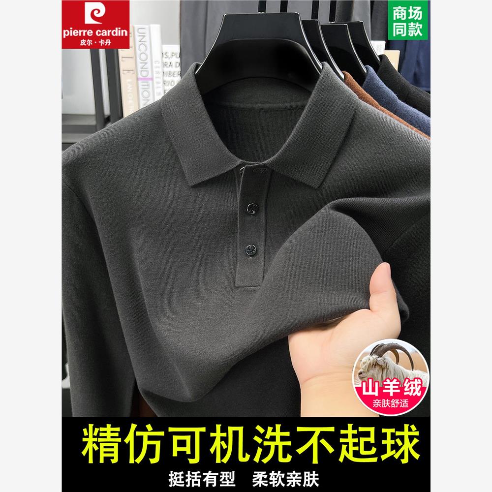 皮尔卡丹精仿羊绒衫男士