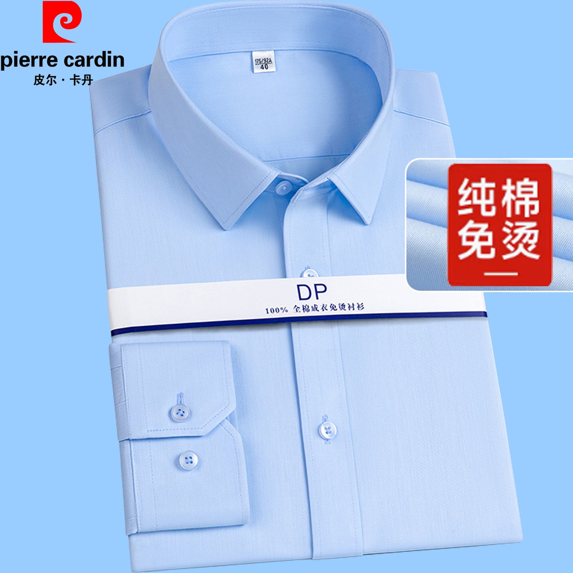【100%纯棉】高端皮尔卡登男士短袖衬衫免熨烫长袖职业正装白衬衣