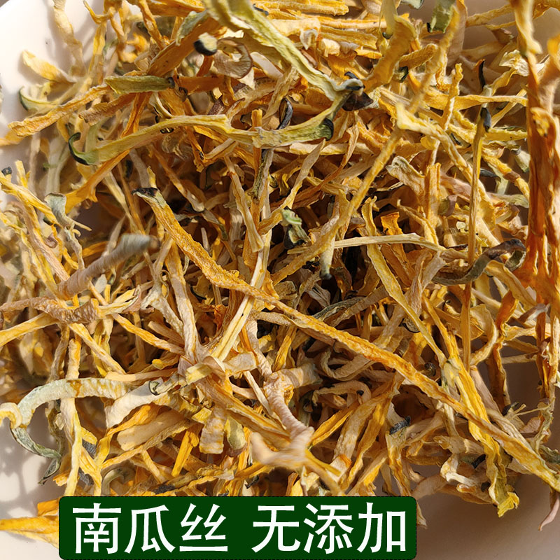 南瓜丝带皮干南瓜条干菜农家原生态蔬菜2斤包邮 太阳晒新鲜南瓜丝