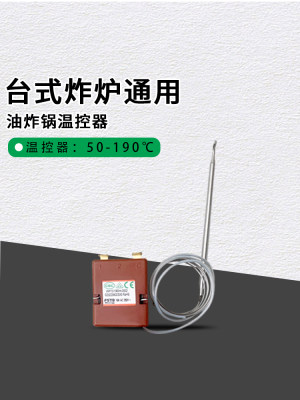 011限炸炉高温器温控器行程开关通用炸炉温炸炉3保护器9L微动开关