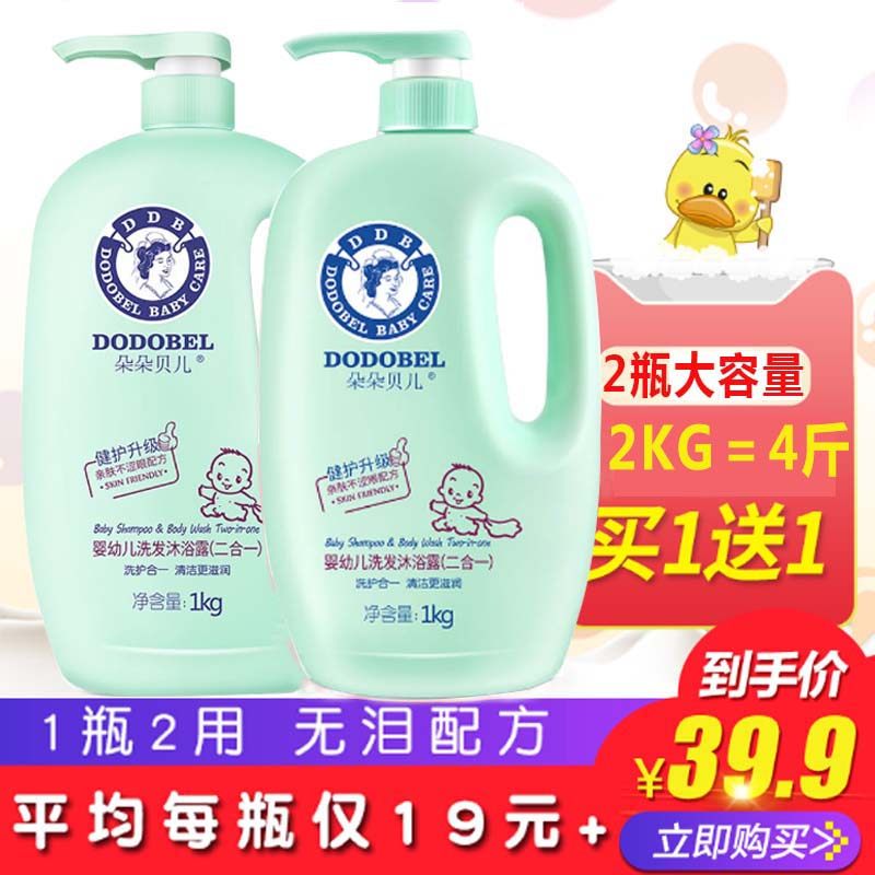2瓶装朵朵贝儿婴儿洗发沐浴露二合一新生儿童洗发水宝宝沐浴露,婴童洗护,洗发水,淘宝优惠券,粉丝福利购,淘宝优惠卷
