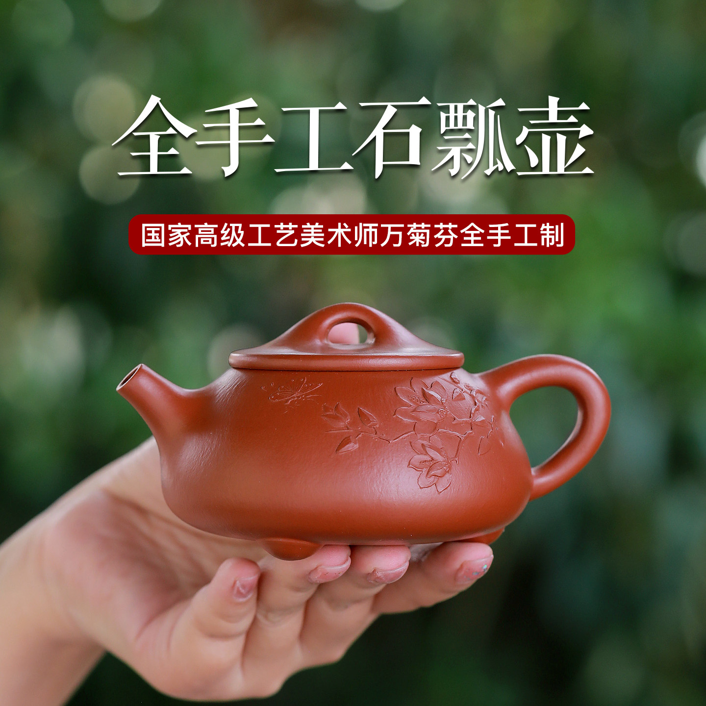 宜兴纯手工紫砂壶名家万菊芬原矿大红袍朱泥堆花石瓢壶泡茶壶茶具