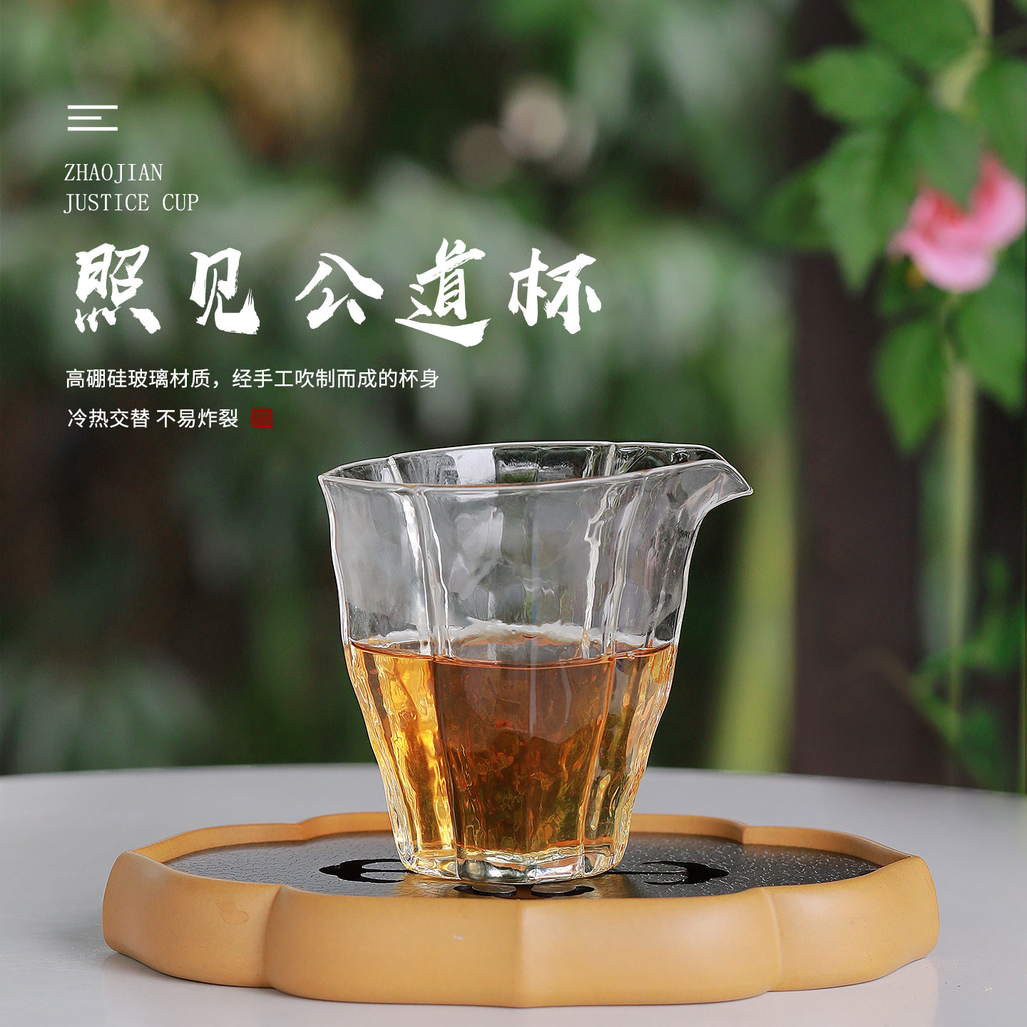 照见玻璃公道杯加厚耐高温分茶器图片